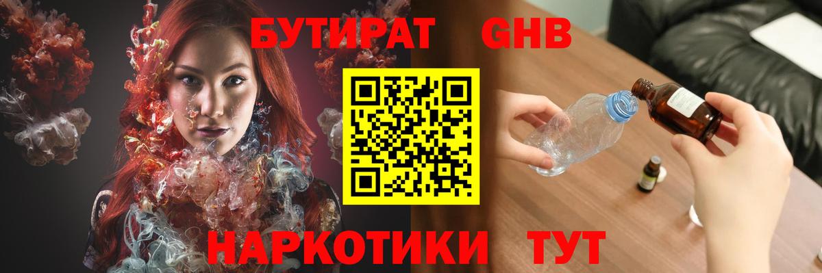 БУТИРАТ  Вход с VPN  Арсеньев  Бутират бутандиол 
