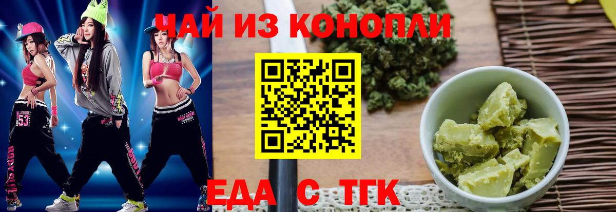 Еда ТГК марихуана  Вход с VPN  Арсеньев 