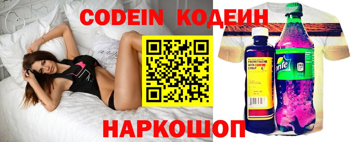 Кодеиновый сироп Lean напиток Lean (лин)  Вход с VPN  Кодеиновый сироп Lean напиток Lean (лин)  Арсеньев 