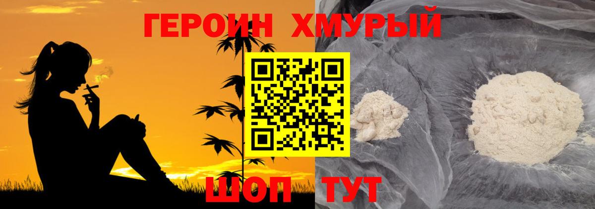 Героин Heroin Арсеньев