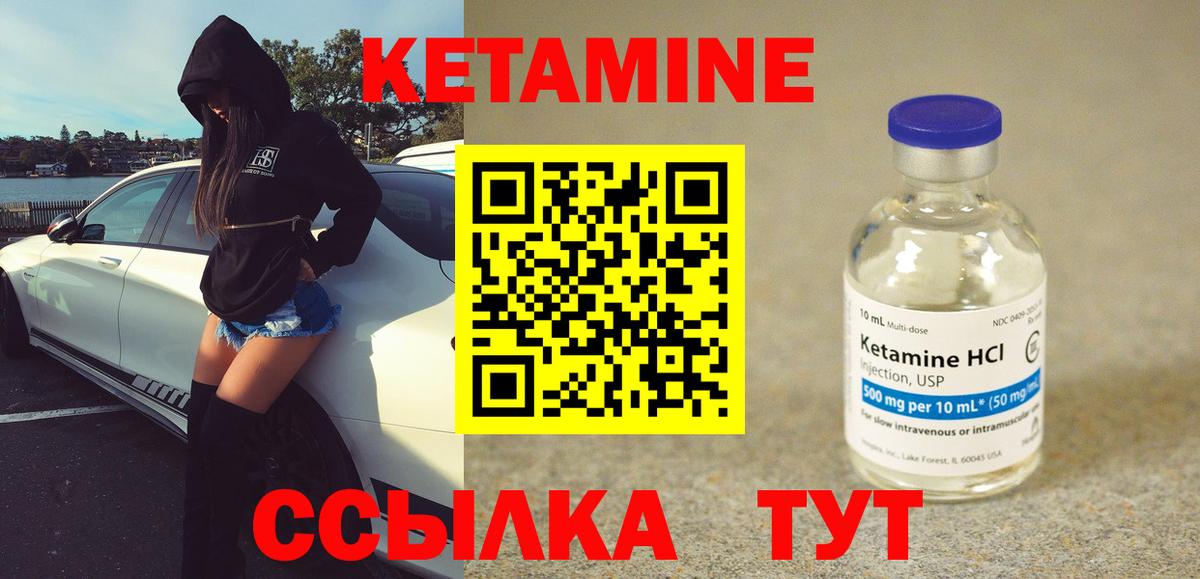 Кетамин VHQ Арсеньев
