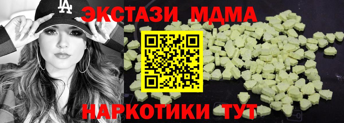 МДМА VHQ  Вход с VPN  MDMA молли  Арсеньев 