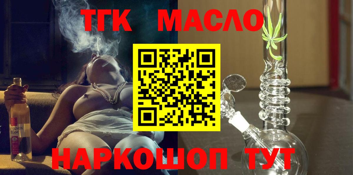 купить наркоту  ТГК вейп с тгк  Арсеньев  Вход с VPN  Дистиллят ТГК концентрат 